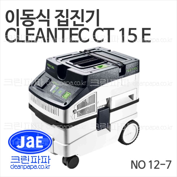 페스툴 이동식 집진기 CLEANTEC CT 15 E